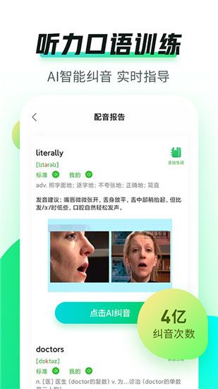 英语趣配音免费版：在线配音学英语