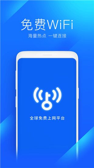 WiFi万能钥匙下载安装2021最新版：随时随地畅享网络