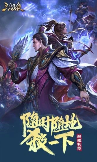 三国杀解锁版无限元宝2021：超经典的桌游卡牌游戏