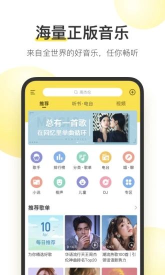 酷我音乐解锁版：一款超实用的手机音乐软件