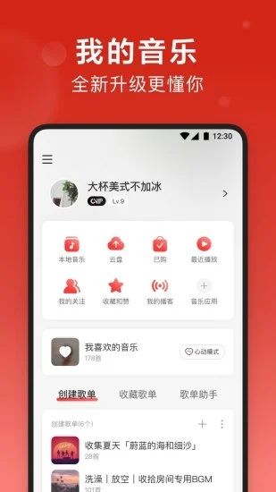 网易云音乐解锁版永久免费：给你带来不一样的听觉盛宴