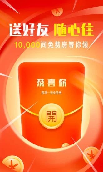 OYO酒店最新版本下载安装：低价好房任你挑