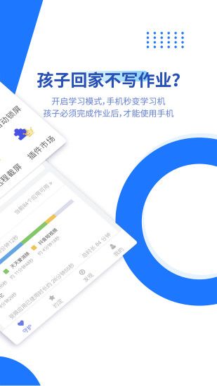 阳光守护家长版app下载：协助家长有效管理孩子学习