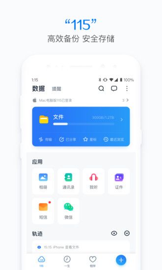 115最新版离线下载：随时都能进行信息内容互传