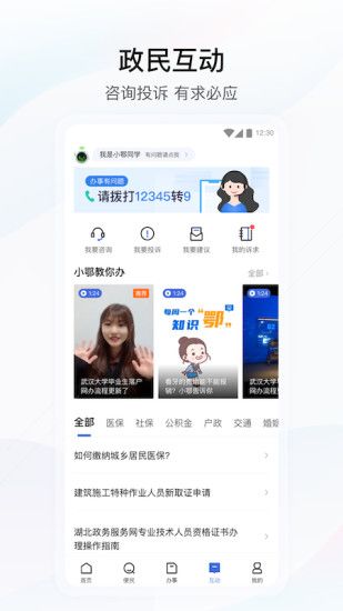 鄂汇办app下载：政民互动，有求必应