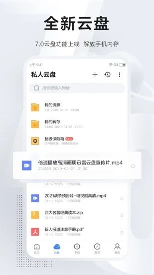 迅雷解锁版不限速：给你带来飞一般的下载速度