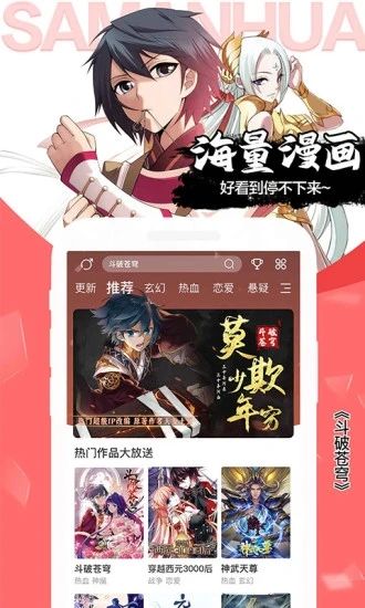 飒漫画解锁版免费版下载：超多热门人气漫画随心看