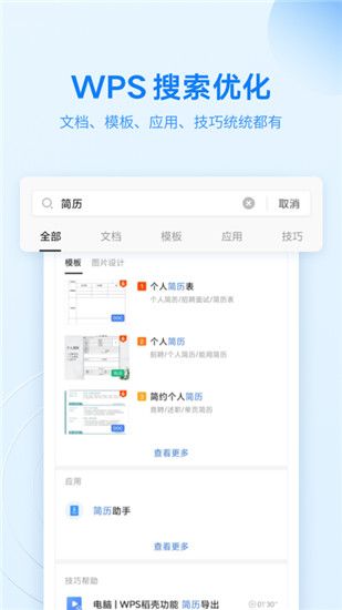 WPS Office最新手机永久会员解锁版：超级实用的手机办公软件