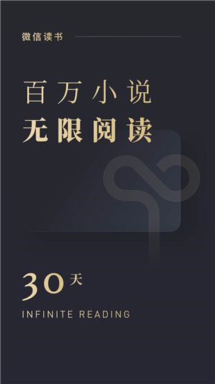 微信读书最新官方版本：百万书籍让你无限阅读