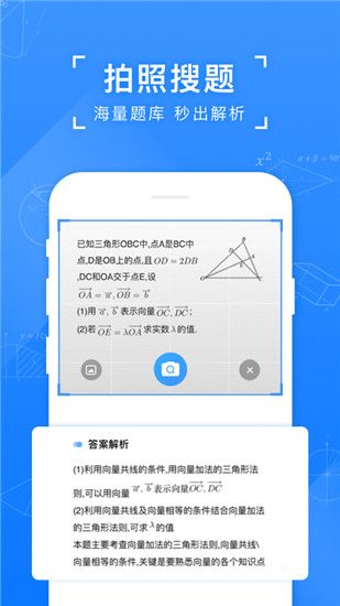 小猿搜题最新版付费解锁版：拍照搜题秒出解析
