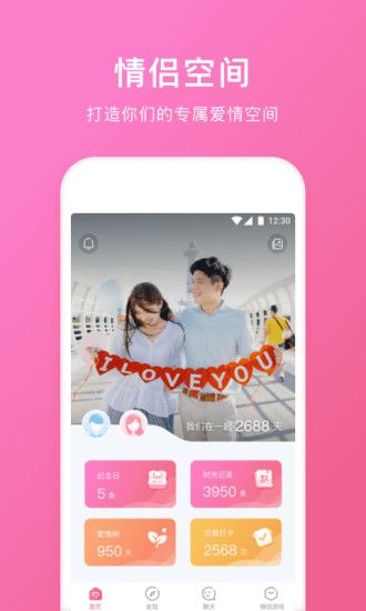 情侣空间app下载：记录恋爱的美好时光