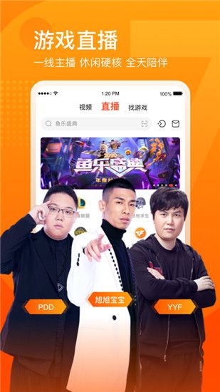 斗鱼解锁版ios：每天都有精彩的游戏直播