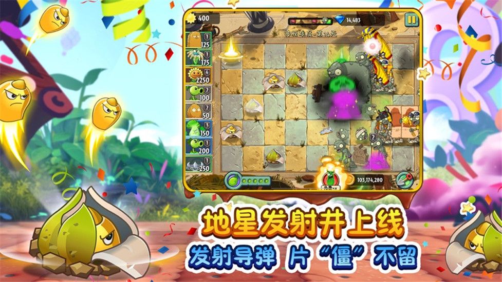 植物大战僵尸2高清版内购解锁版-快来抵御僵尸的进攻