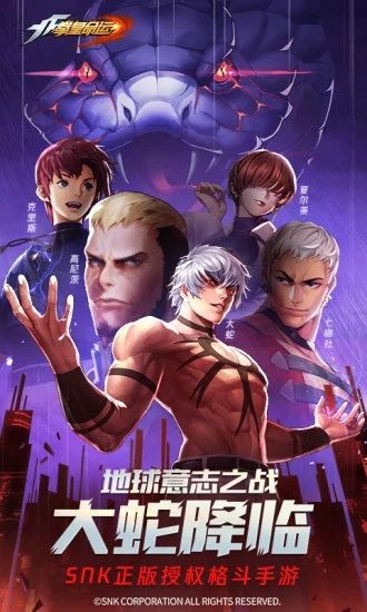 拳皇命运解锁版全人物内购版：SNK正版授权的手机游戏