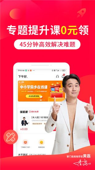 掌门1对1辅导app正版下载-高品质的一对一定制教育