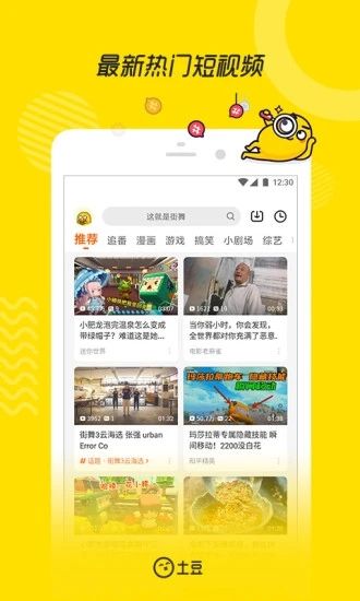 土豆视频最新版下载-给你带来超多最新热门的短视频资讯