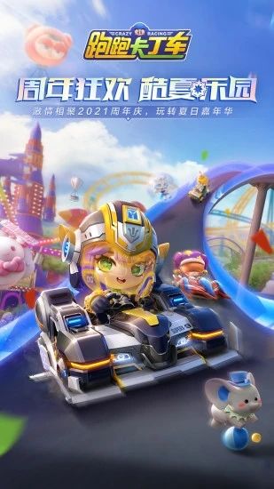 跑跑卡丁车内购解锁版-超快乐的赛车竞技体验