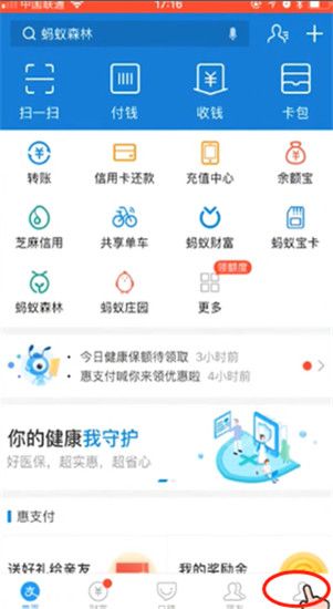 支付宝怎么解绑银行卡-支付宝解绑银行卡的步骤