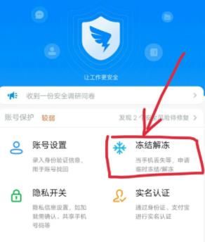 钉钉账号被冻结了怎么办-解决钉钉账号冻结的办法