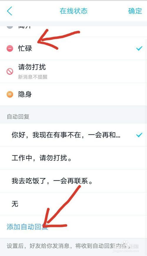 QQ如何设置自动回复信息-如何设置自动回复信息