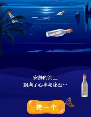 抖音漂流瓶怎么使用-抖音漂流瓶使用方法