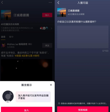 抖音同城圈子怎么申请-抖音同城圈子设置教程