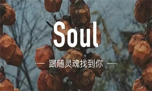 如何在Soul上面创建房间-Soul创建房间流程