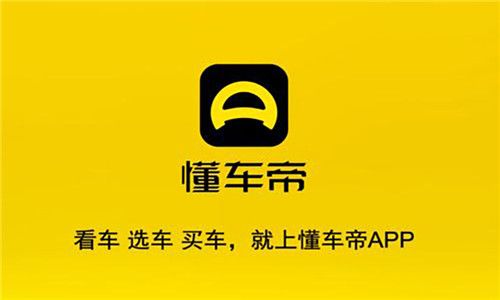 懂车帝如何卖出自己的车-懂车帝卖车流程
