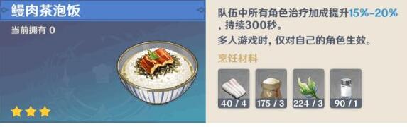 原神2.3新增食谱是什么