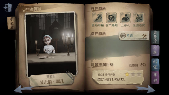 第五人格医生技能属性有什么